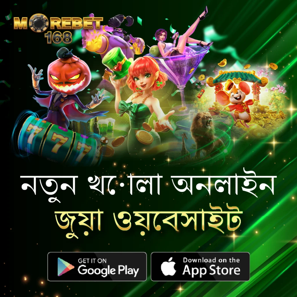 khela hobe app